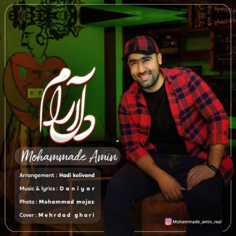 دانلود آهنگ محمد امین دل آرام با کیفیت 320